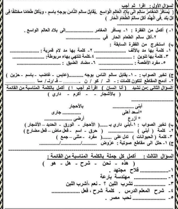 نموذج تقييم مبدئي للصف الأول الابتدائي الترم الثاني 2025